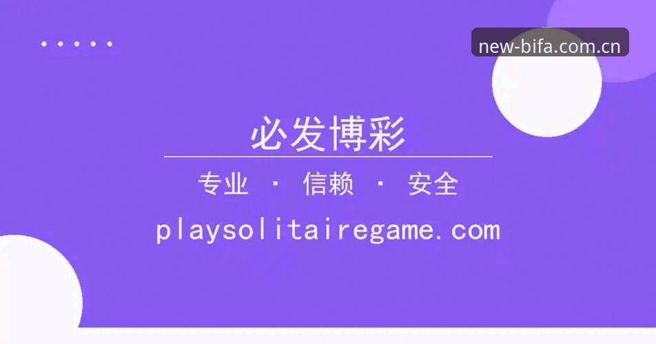 必发体育平台安卓客户端安装官方下载详解：选对入口比什么都重要